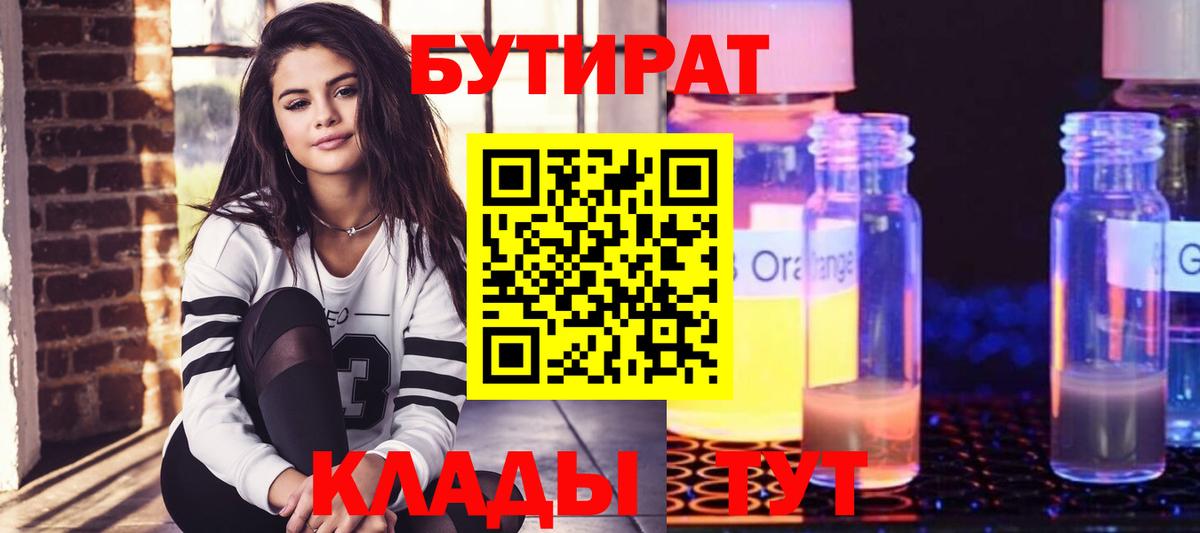 БУТИРАТ  БУТИРАТ буратино  Вход с VPN  Кстово 