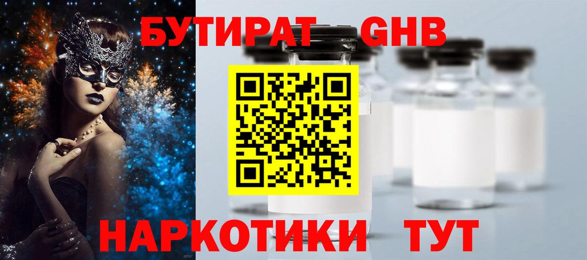 БУТИРАТ бутик Кстово