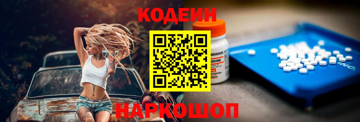 Codein напиток Lean (лин)  Вход с VPN  Кстово  Codein напиток Lean (лин) 