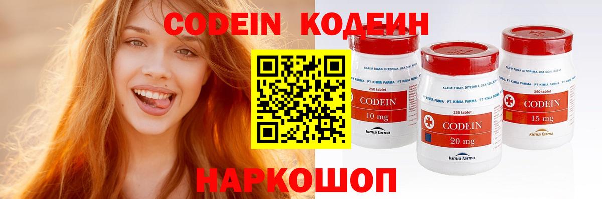 Кодеин напиток Lean (лин) Кстово